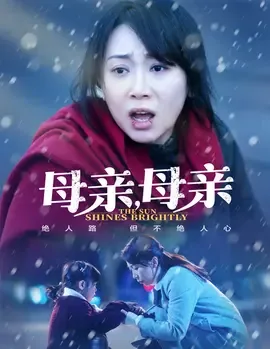 母亲母亲子萍结局是什么