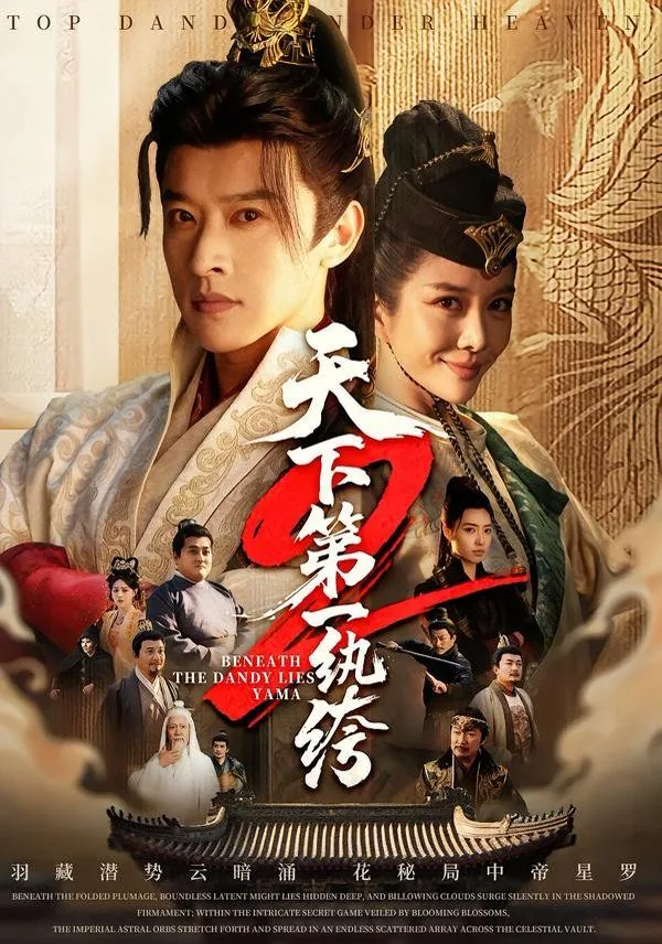 天下第一纨绔2苏羽短剧全集免费观看