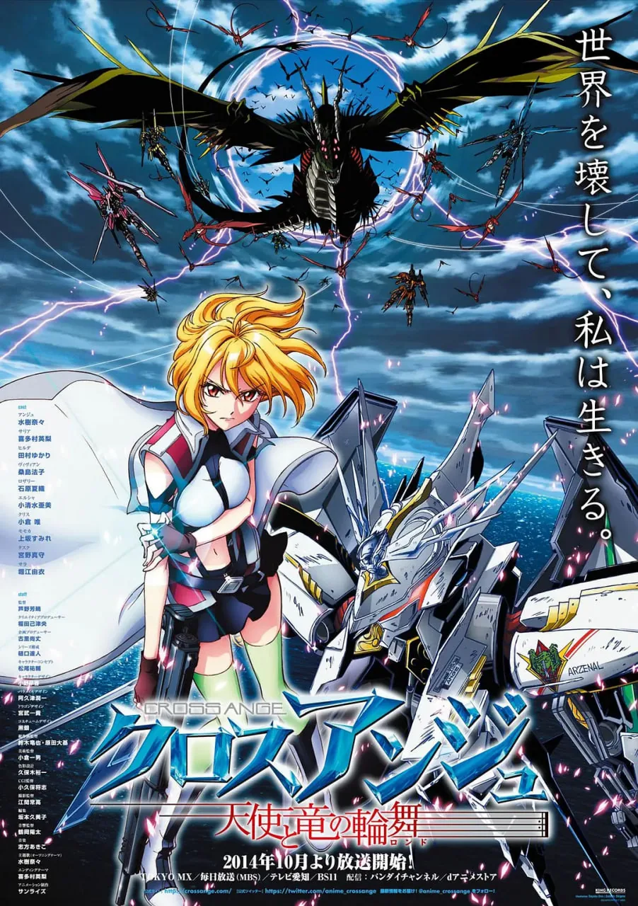 cross ange 天使与龙的轮舞女主