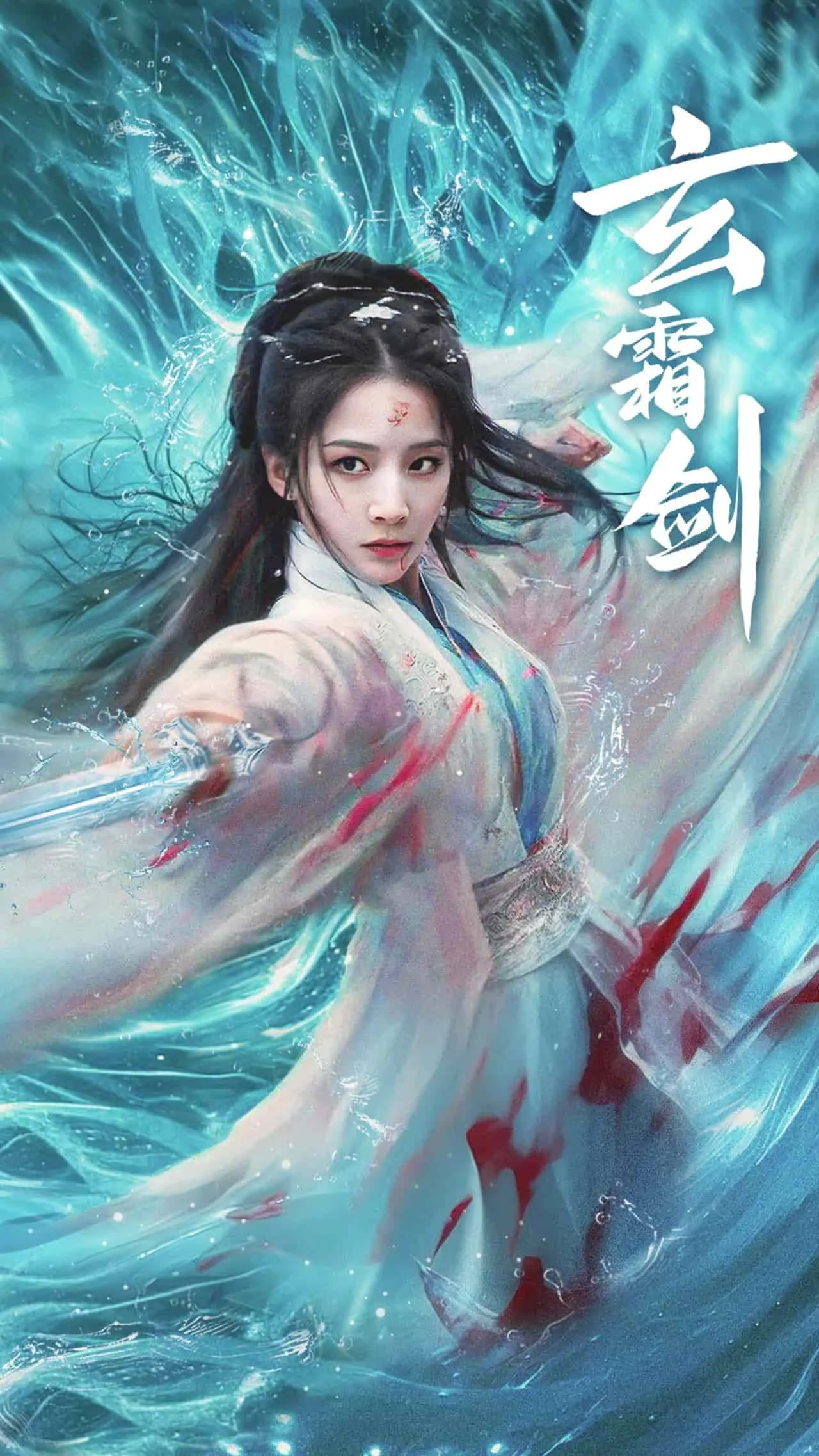 玄霜剑逆袭剧情