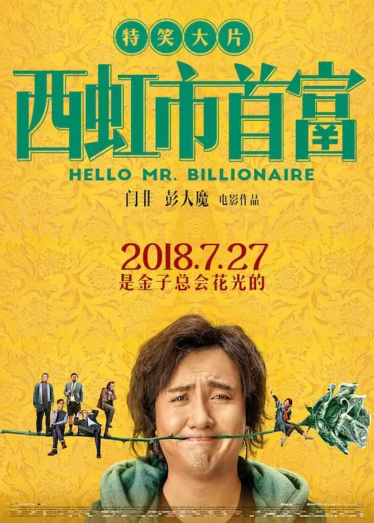 西红柿首富主角叫什么名字来着