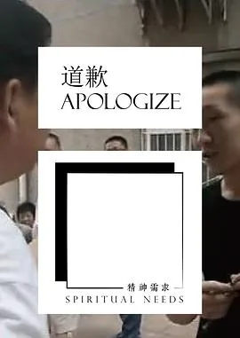 道歉声明模板