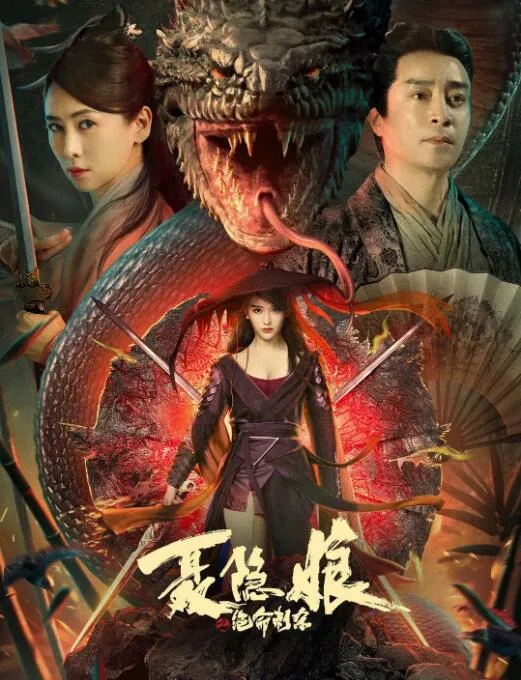 聂隐娘之绝命刺杀免费阅读