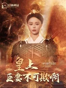 皇上,臣妾不好吃
