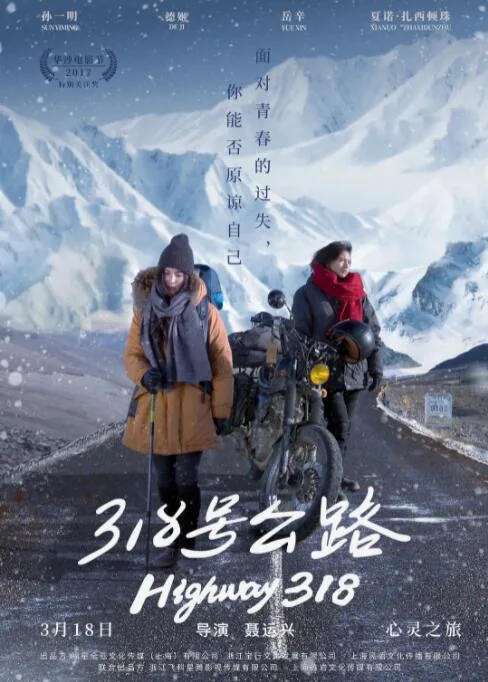 318号公路搭车女孩