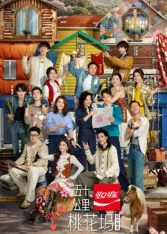 五十公里桃花坞第6季全集免费完整版