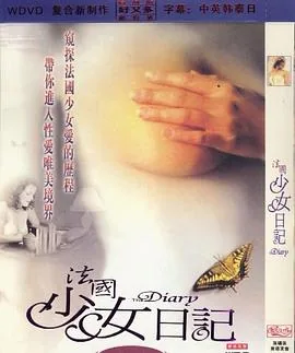 少女日记3中文版在线观看