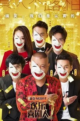 欢乐喜剧人第三季常远他爷爷是哪一期
