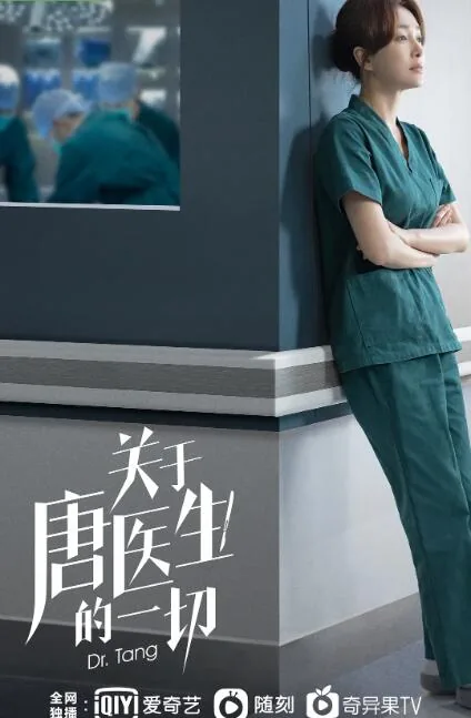 关于唐医生的一切欧阳处长和谁在一起了