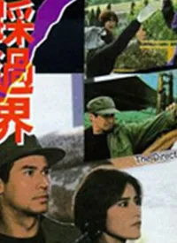 黄金部队电影午马国语版