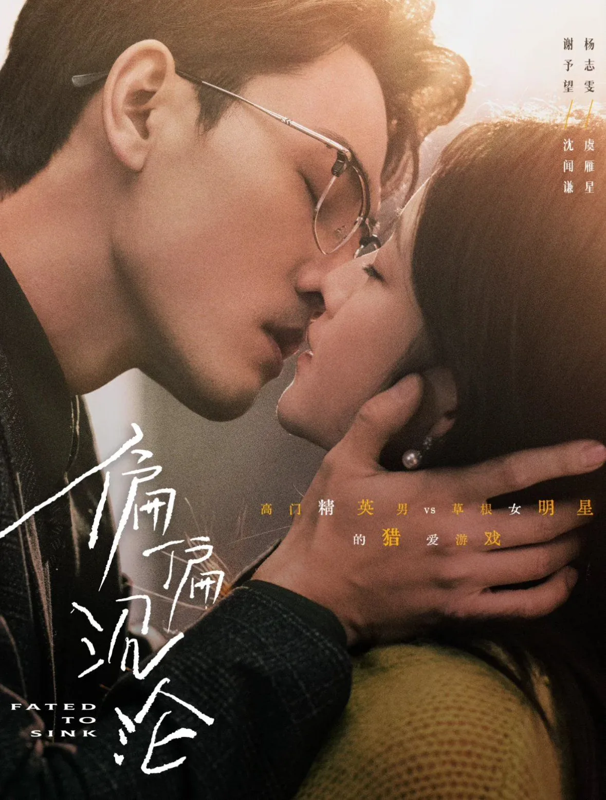 偏偏沉沦短剧全集