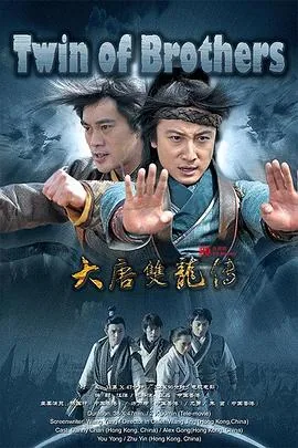 大唐双龙传之长生诀翠翠