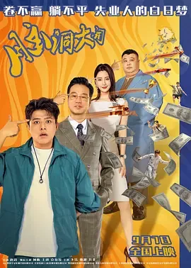 脑洞大开节目完整版