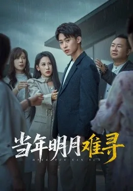 当年明月知乎