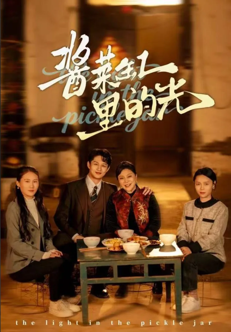酱菜缸里的光斑是什么