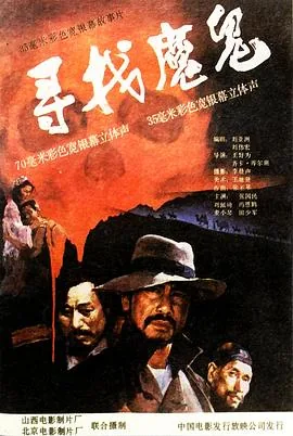 寻找魔鬼电影剧情介绍