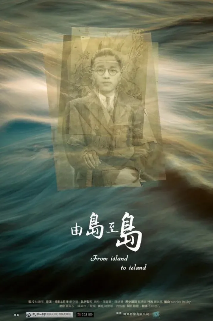 由岛至岛内容简介