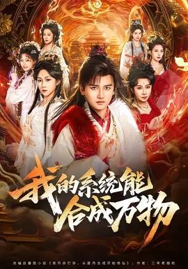 网游:我能合成万物