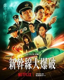 新干线惊爆倒数超燃混剪