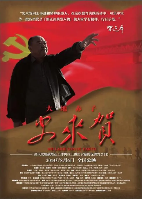 大地赤子史来贺在线观看