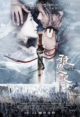 狼灾记小说 井上靖