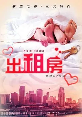 欲望出租房2在线观看免费观看