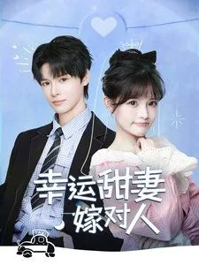 幸孕甜妻免费听