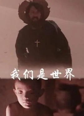 我们是世界英语