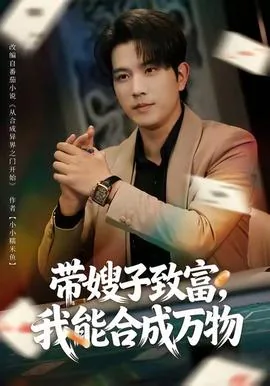 我能合成万物txt