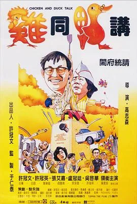 鸡同鸭讲国语百度网盘