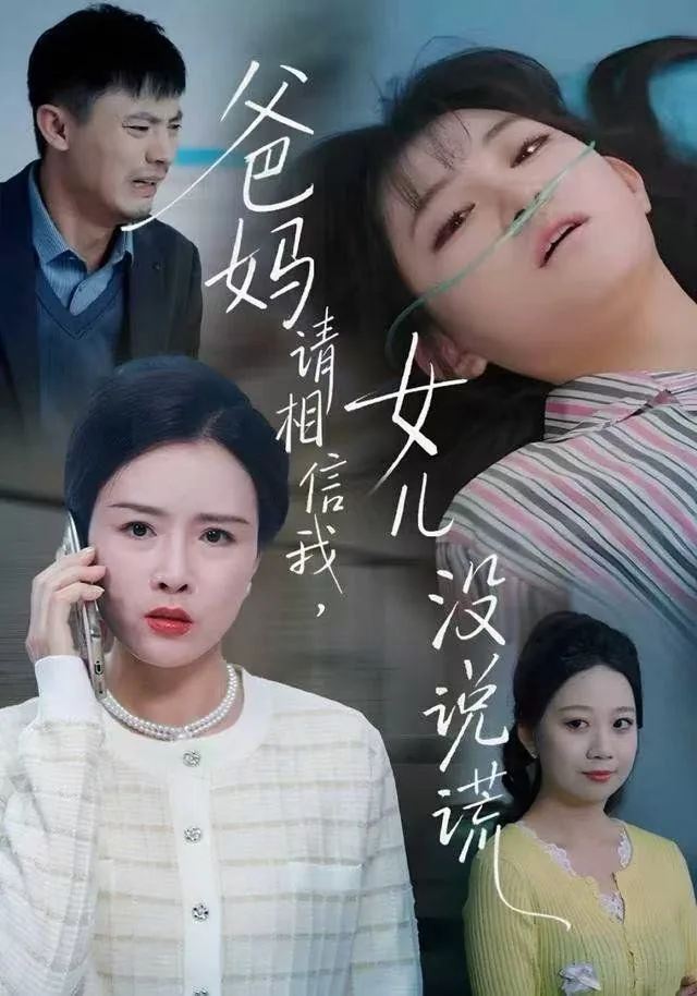爸爸妈妈请相信我演讲稿