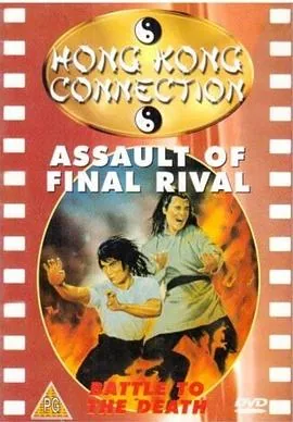 奔出江湖路1978