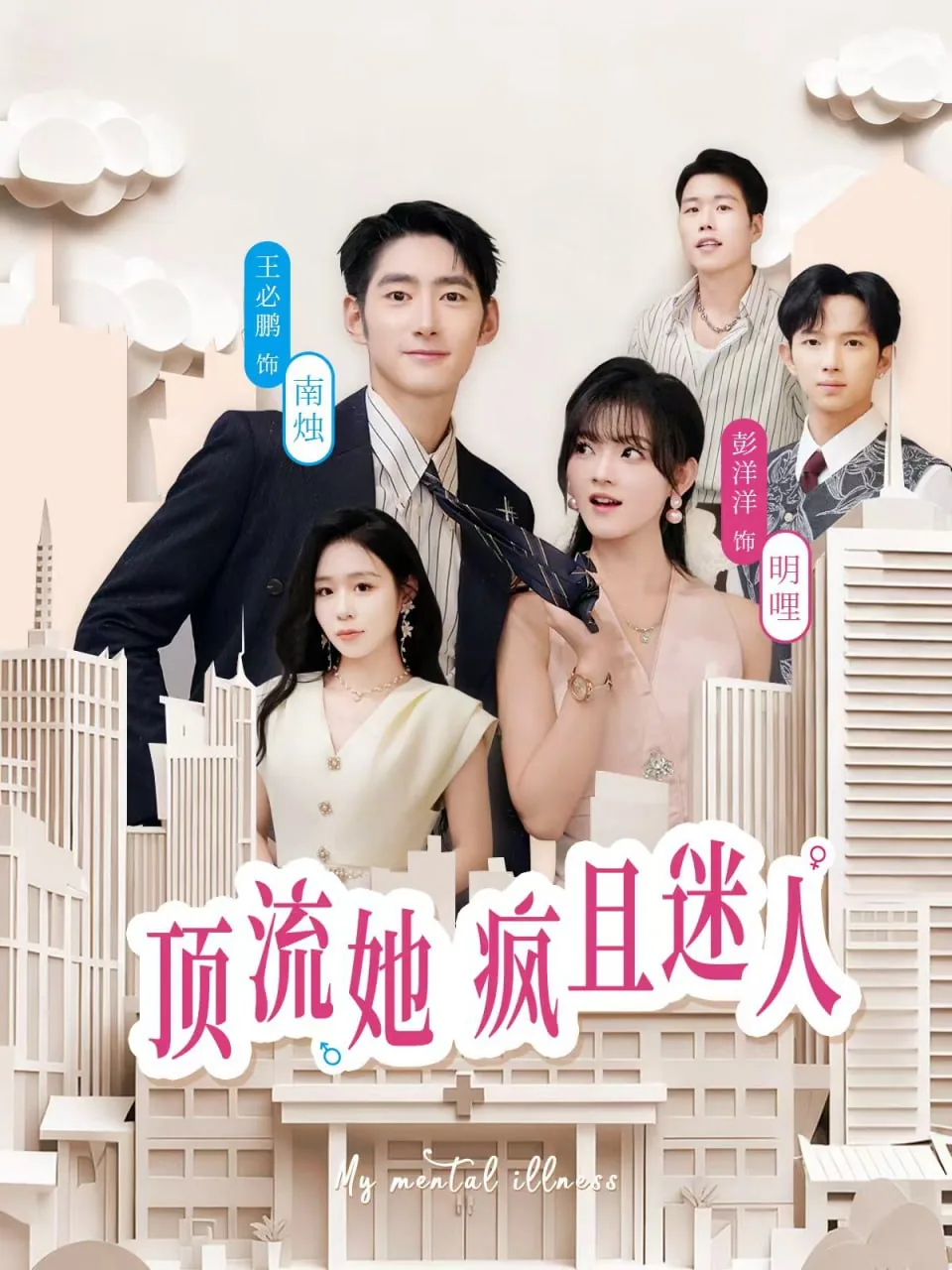 顶流他疯了晋江