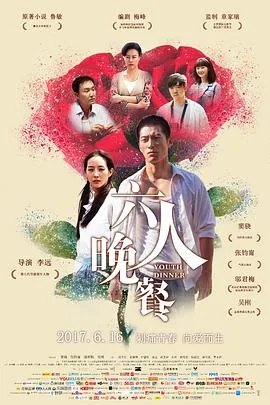六人晚餐晓蓝怀了谁的孩子