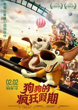 狗狗的疯狂假期精彩对白句子