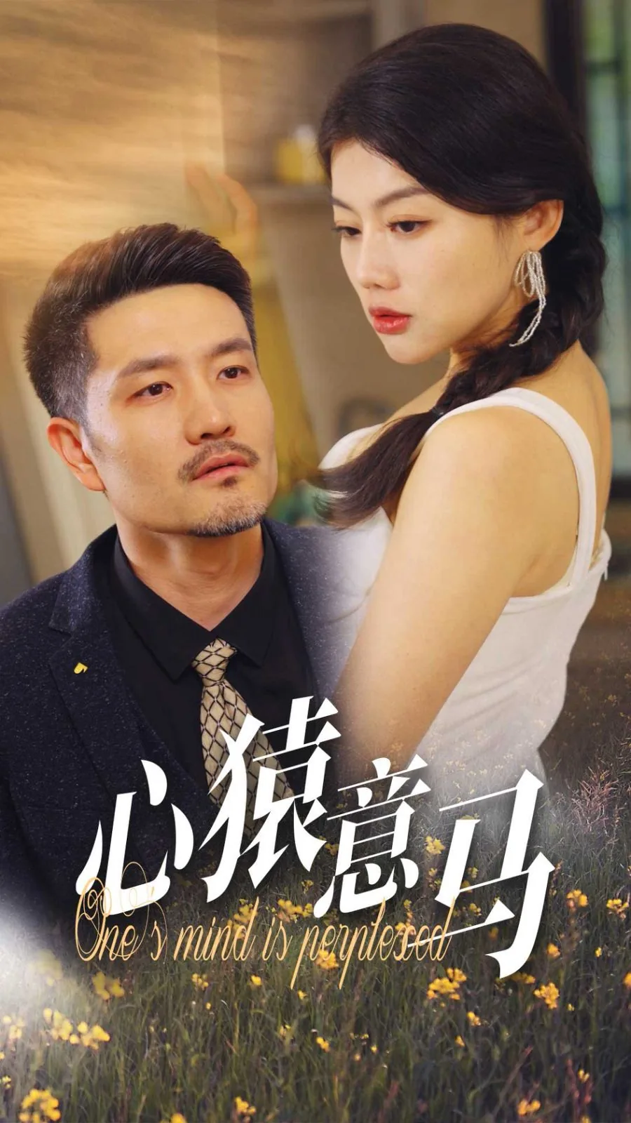 心猿意马驰千里是什么生肖