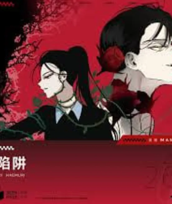 陷阱 电影