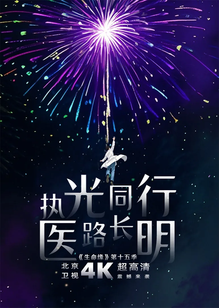 生命缘第10季