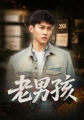 老男孩筷子兄弟歌曲