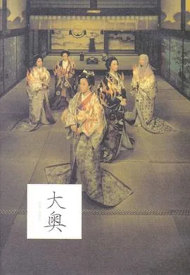 日剧大奥明治篇
