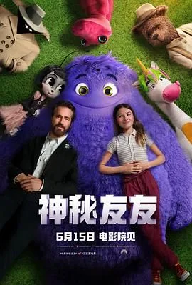 神秘友友普通话版免费观看