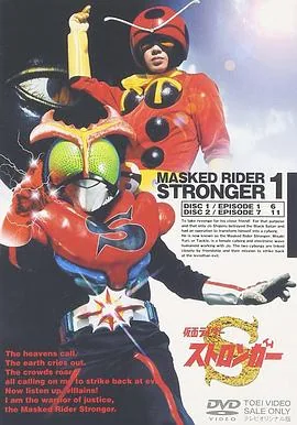 假面骑士stronger主题曲歌词