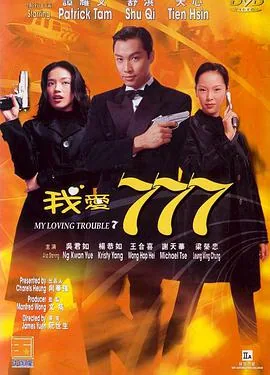 我爱777主角其他作品