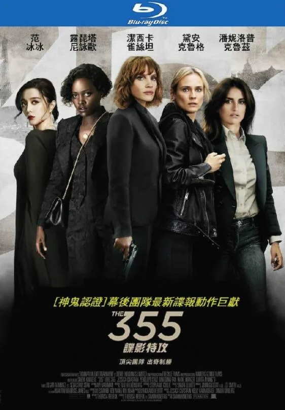 特工355迅雷下载