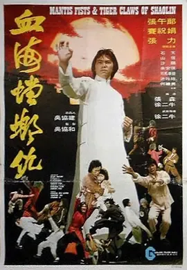 血海螳螂仇老电影19o5