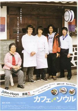 首尔咖啡馆剧情介绍