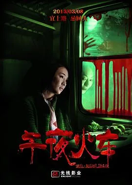 午夜火车dj