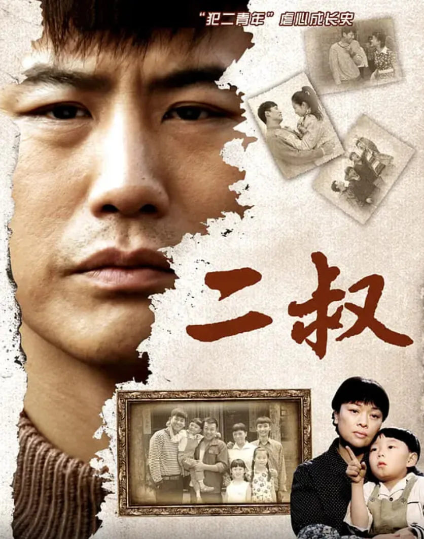 二叔吻戏