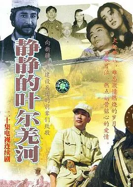 静静的叶尔羌河主题曲