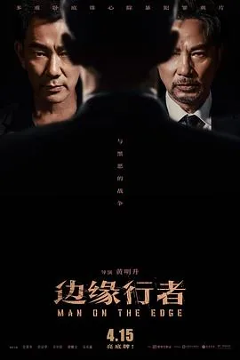 边缘行者ts国语在线观看